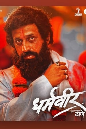 Dharmaveer 2022 Hindi Movie –
