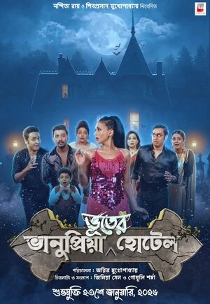 Bhanupriya Bhooter Hotel 2026 Bengali Audio